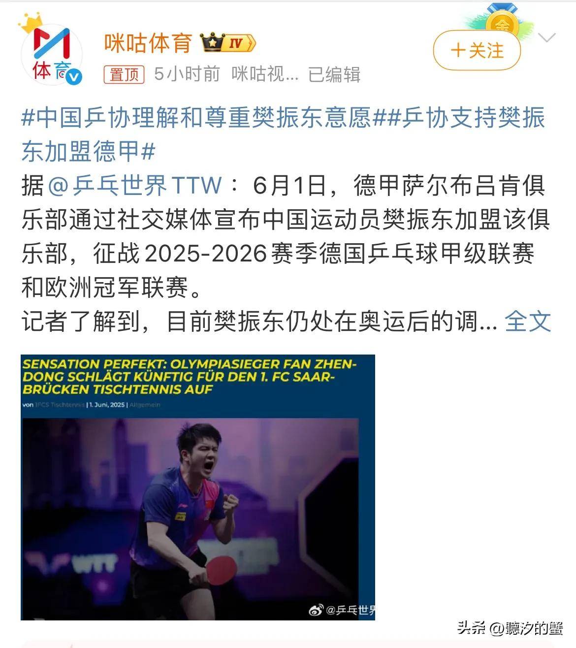 金满贯樊振东转投德甲,争议声不断!梁靖崑加盟德甲,却无人问津!
